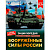 Энциклопедия "Вооружённые Силы России", УМКА