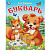 Книга Букварь. Степанов В.А. Умка. 16 стр.