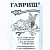Перец Винни - Пух 0,1г УС Б Гавриш